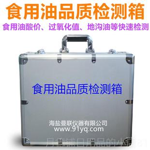 正品霉食油品质检测仪地沟油用煎炸极性组分酸价过氧化油值黄曲毒