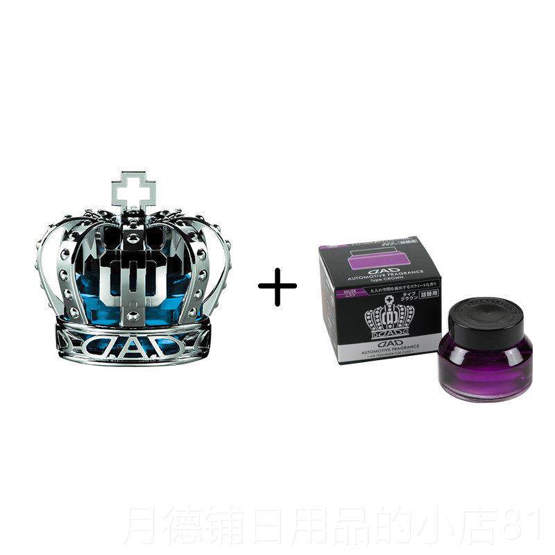 正品DAD车香薰摆件车内物饰品冠香水车用奢载华皇汽车固体香膏好