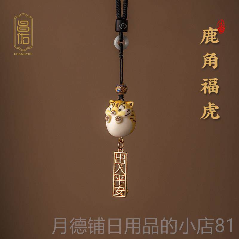 正品新款原创可爱鹿角汽车挂件生肖虎后照镜吊坠车载吊饰高级女士