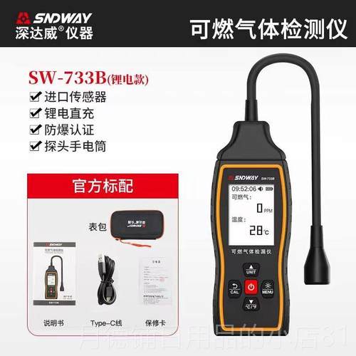 正品威测可燃气体检仪SW733A泄达露检测报深警器煤气液化气甲烷天
