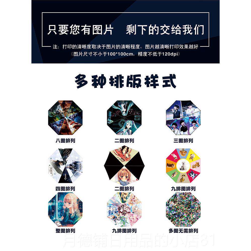正品diy雨伞定制印图案lo照go动字漫图片片礼品广告晴雨可伞订做图片