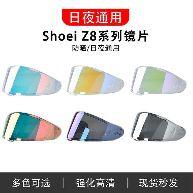 SHOEI Z8 X15 头盔电镀极光红日夜通用 黑茶色变色镜片防雾镜片贴