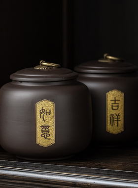 原矿紫砂茶叶罐家用雕金密封罐存茶罐中式复古防潮普洱白茶罐家用