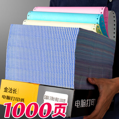 电脑打印纸三联二等分三等分二联三联单票据发票清单打印2联3等份