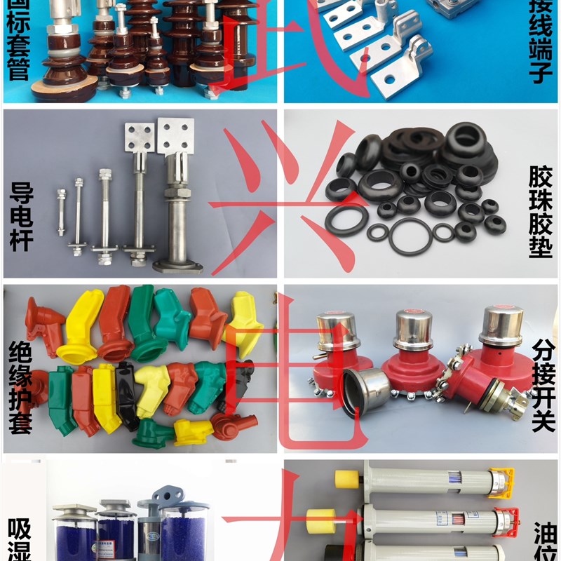 定做变压器配件 导电杆 密封 吸湿器 瓷瓶 活门蝶阀