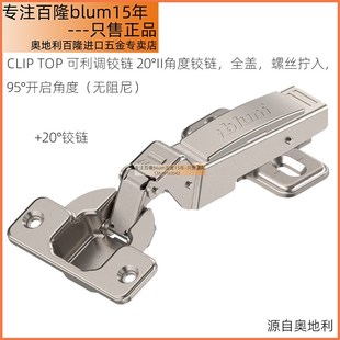 blum百隆快装 20II角度铰链全盖特殊异形柜门铰链79A9555.T
