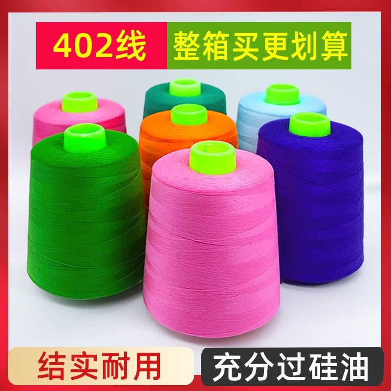 【60卷】402缝纫线10000码大卷细黑白平车宝塔线402缝纫机线,居家布艺,线,淘宝优惠券,粉丝福利购,淘宝优惠卷