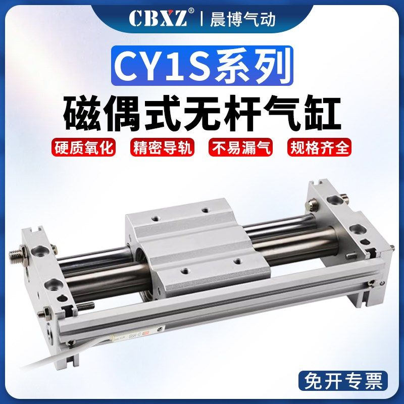 CY1S无杆气缸磁偶式长行程10/15/20/25/32/40100-500600-1000,标准件/零部件/工业耗材,气缸,淘宝优惠券,粉丝福利购,淘宝优惠卷