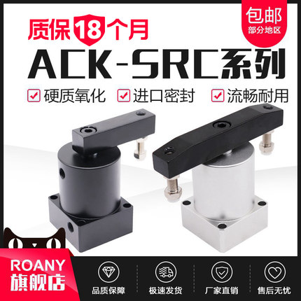 气动小型90度ACK旋转转角下压夹紧气缸SRC25/32/40/50/63X90-R/L