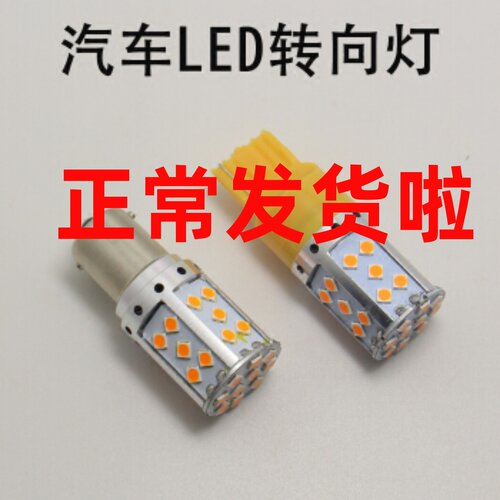 汽车改装解码防频闪LED转向灯1156转弯灯PY21W高亮T20T25转向灯泡