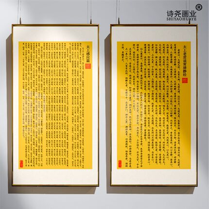 太上感应篇太上老君说常清静经挂画客厅竖版挂墙书房办公室成品