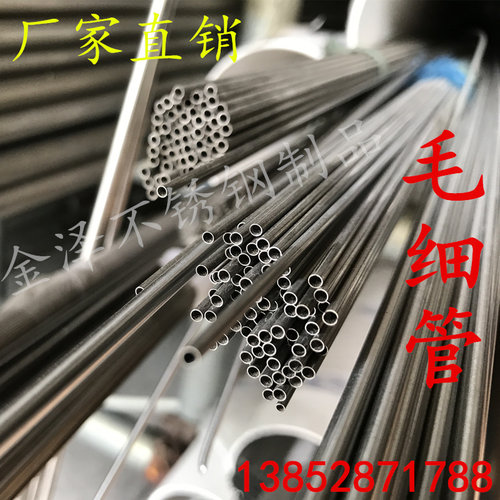 304不锈钢无缝管毛细管外径1 2 3 4 5 6 7 8 9mm壁厚0.5精密加工