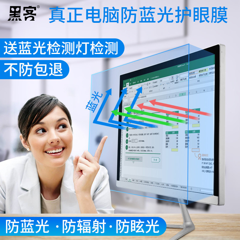 电脑抗防蓝光近视辐射护眼屏幕保护膜屏19台式机显示器贴膜21.5寸