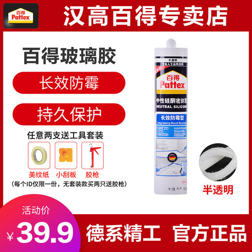 德国汉高百得长效防霉玻璃胶防水防霉家用中性密封胶透明瓷白硅胶