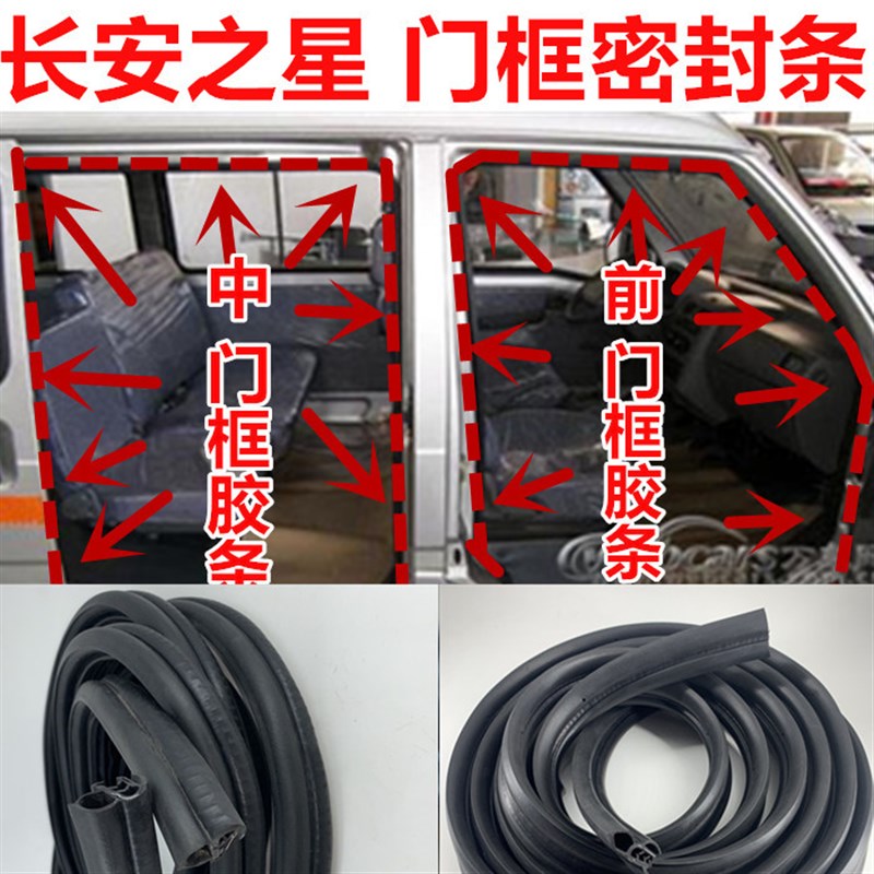 适配长安之星6371 6350 6363 前门密封条车门门框条中门后尾门皮