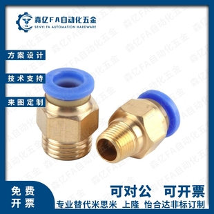 1.25 公制螺纹气动快速接头PC4气管PC6PC8PC10PC12M6M8 1M10M12