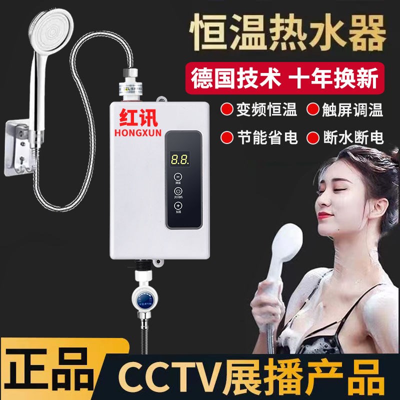 红讯电热水器即热德系变频厨卫出租房家用洗澡速热淋浴恒温即热式