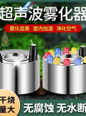 新升级大雾假山雾化喷雾超声波雾化头鱼缸造雾盆景加湿器水池景观