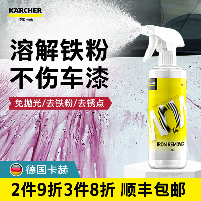 德国铁粉去除剂汽车漆面氧化层除锈去污去黄点虫胶树胶轮毂清洁剂,汽车用品/电子/清洗/改装,车用清洗/除蜡/除胶剂,淘宝优惠券,粉丝福利购,淘宝优惠卷