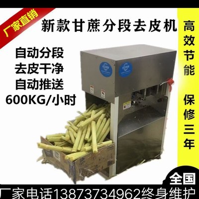 全自动甘蔗削皮机甘蔗刮皮机商用小型削甘蔗机器切断机去皮机厂家