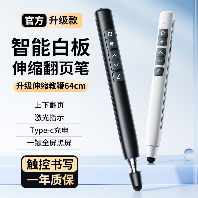 伸缩教鞭翻页笔教师用多功能ppt遥控笔适用希沃电子白板教学一体