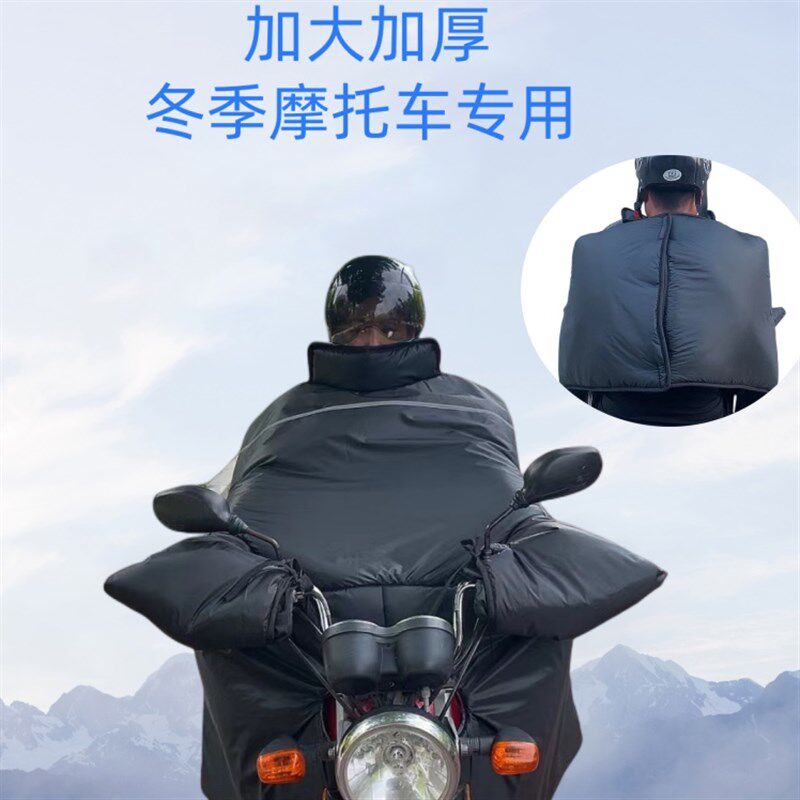 冬季跨骑弯梁加绒加厚防风保暖摩托车专用新款挡风被