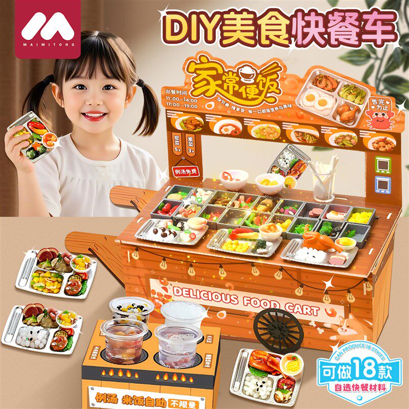 DIY美食快餐车微缩迷你食玩糖水铺打发时间玩具女孩手工6岁以上18