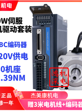 杰美康JASD7502+80JASM507230K-17BC交流伺服电机驱动器套装750W