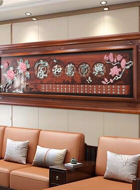家和万事兴挂画中式客厅沙发背景墙装饰画立体实木玉雕大厅墙壁画