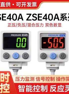 ZSE40AF数显压力开关真空负压表正压混合压力ISE40A-01-R-S-T-M-A