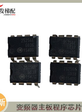 奥的斯电梯变频器主板程序芯片25256E 控制器小芯片25AA256 配件