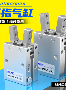 气动手指气缸MHC2-10D/16D/20D/25D/32D机械手夹具平行气爪手爪