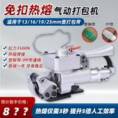 手动手提式 热熔免扣全自动收紧一体手持气动塑钢带打包机捆扎机