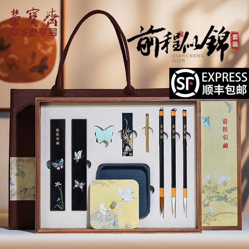 荣宝斋前程似锦文房四宝套装砚台书法专用墨条墨块楷书毛笔初学者