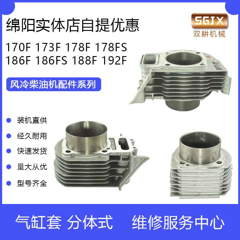 风冷柴油机微耕机配件173F186FA188F190F192F分体式气缸套汽缸筒