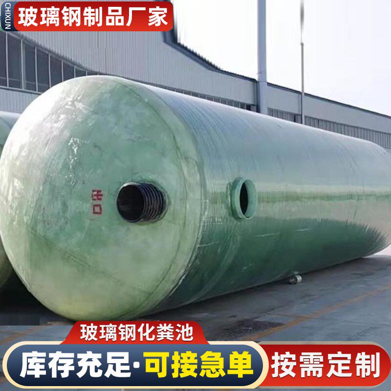 玻璃钢缠绕式化粪池旱厕改造大型三格成品大型蓄水池玻璃钢隔油池