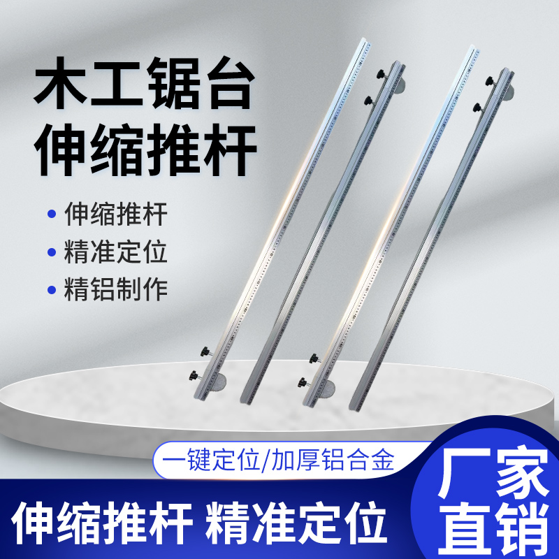 加厚铝合金木工锯台伸缩推杆精准定位刻度标尺 推尺台锯改装配件