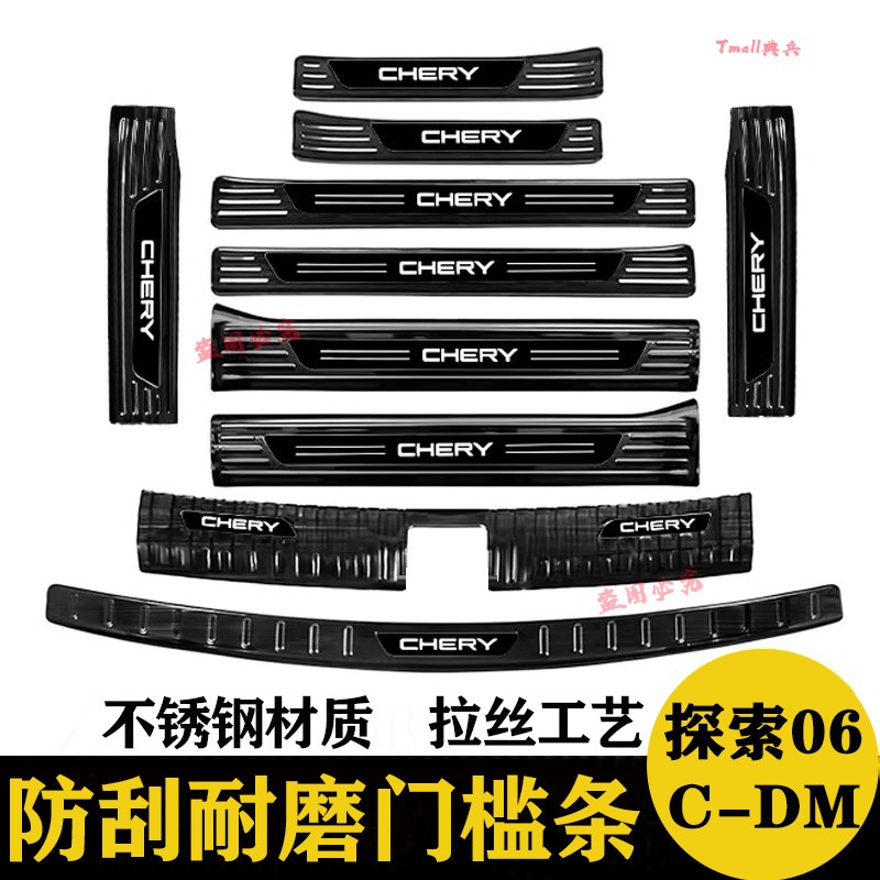 25款奇瑞探索06CDM后备箱后护板门槛条迎宾踏板尾箱改装专用装饰