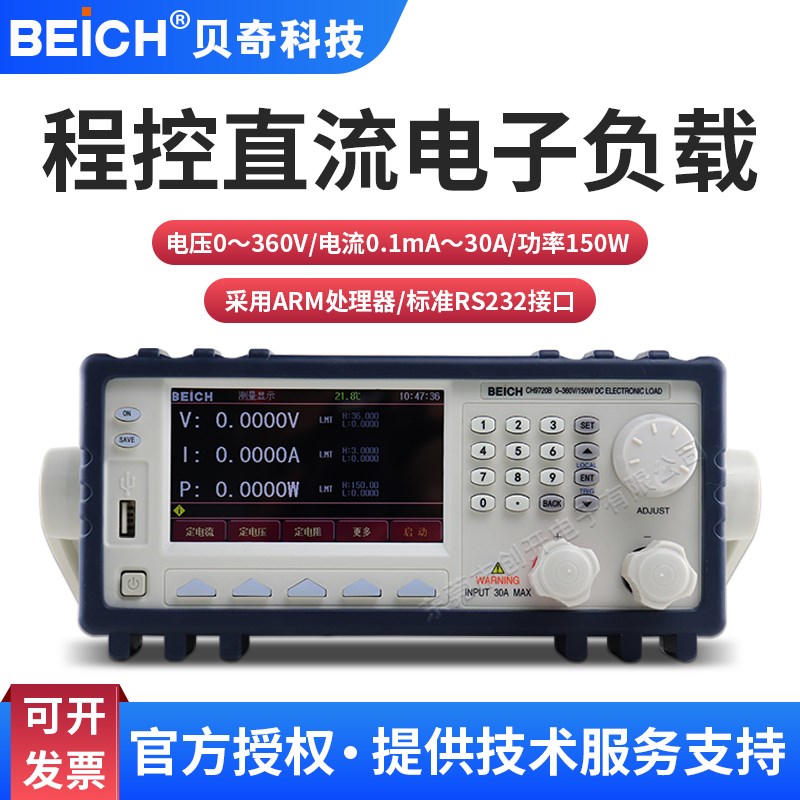 BEICH贝奇直流电子负载测试仪CH8710B/CH9710C/CH9720BU/CH9720CU