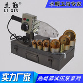 63手调焊接机 立勤PPR管焊机热熔器热熔机手调款