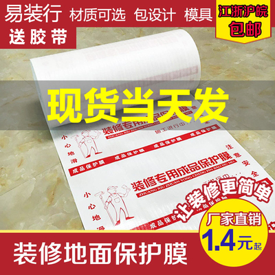 装修用地面保护膜家装瓷砖地砖家用成品一次性室内铺地地膜防潮垫
