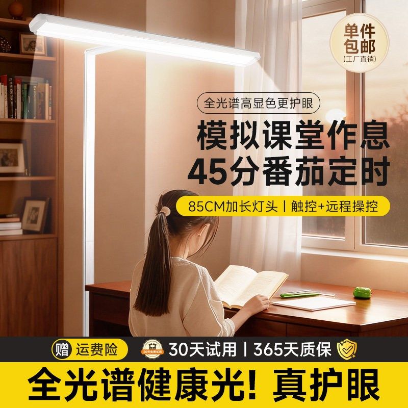 落地大路灯全光谱台灯护眼学习专用防近视儿童小学生阅读写作业灯,家装灯饰光源,落地护眼灯,淘宝优惠券,粉丝福利购,淘宝优惠卷