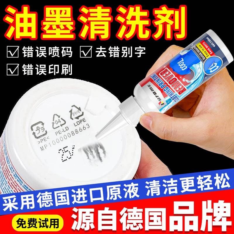 去油墨清洗剂喷码机清洗剂专用强力去字水擦生产多功能印刷pp处理,办公设备/耗材/相关服务,塑料油墨,淘宝优惠券,粉丝福利购,淘宝优惠卷