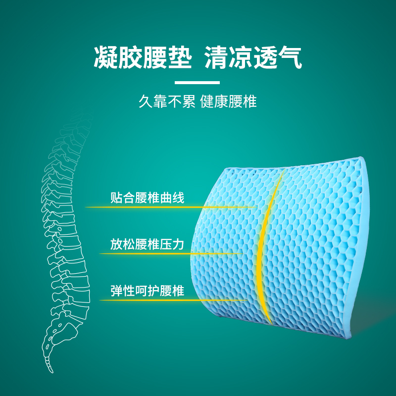 凝胶汽车腰靠护腰椅子靠垫靠背座椅腰枕腰垫透气办公室腰椎垫夏季