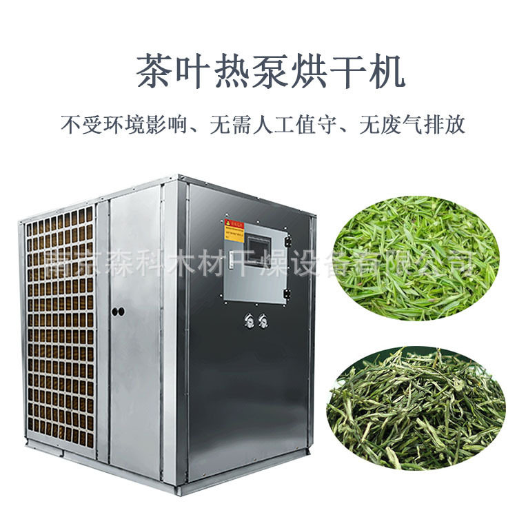 茶叶烘干机、香菇烘干窑、笋干烘干箱、木耳热泵烘干设备