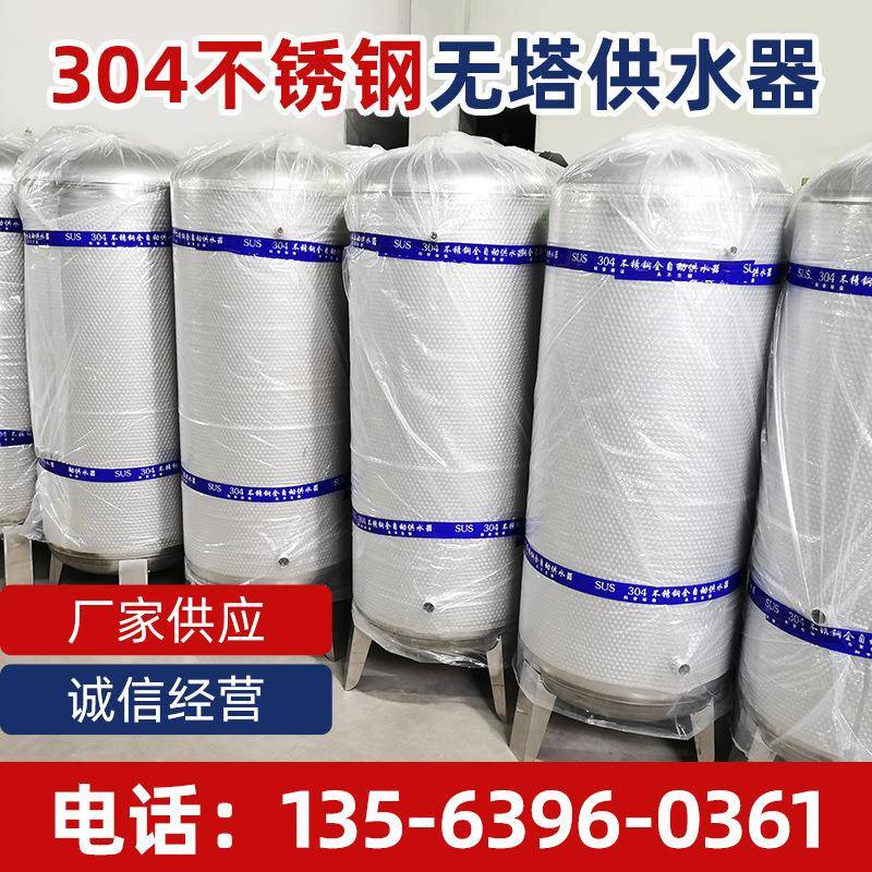 农村井304全自动无塔供水器家用自来水泵增压耐用储水压力罐水塔