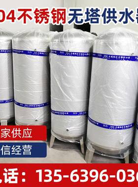 农村井304全自动无塔供水器家用自来水泵增压耐用储水压力罐水塔
