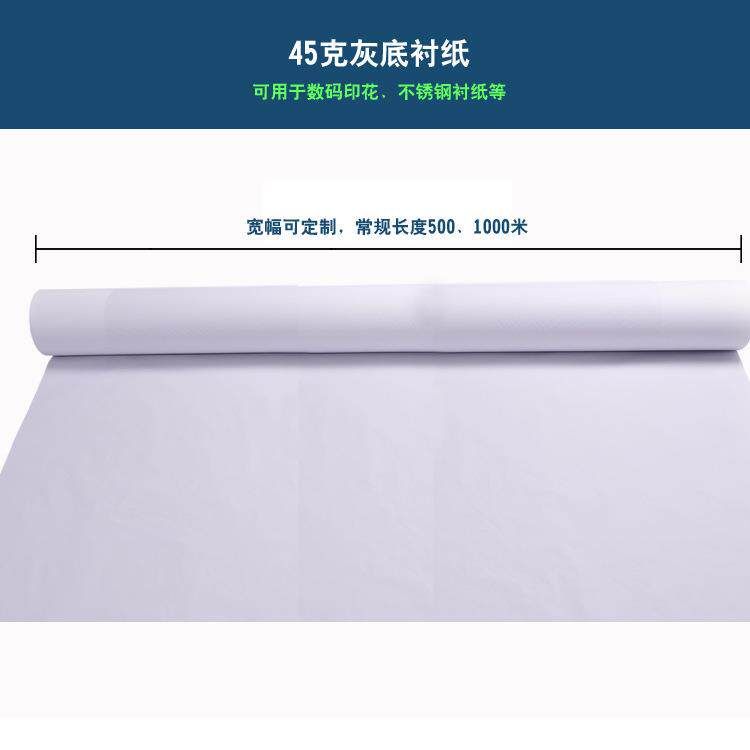1000米45克数码印花衬纸 45克垫纸 滚筒转印机衬纸