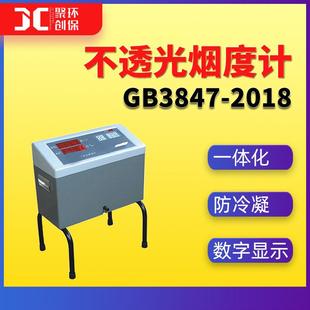一体式不透光烟度计GB3847-2018柴油车污染物排放限值及测量方法