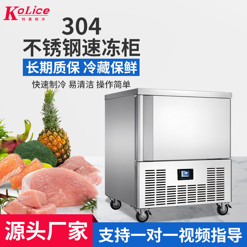 科菱超低温冰箱商用冰柜零下45度急冻不锈刚速冻柜海鲜食品速冻机